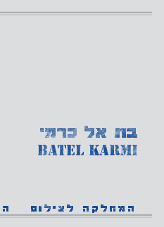 Batel Karmi