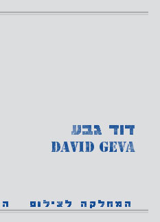 David Geva