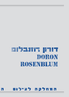 Doron Rosenblum