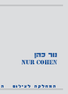 Nur Cohen