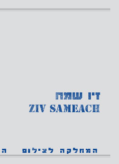Ziv Sameach
