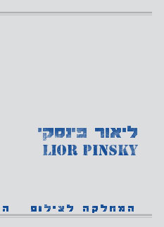 Lior Pinsky