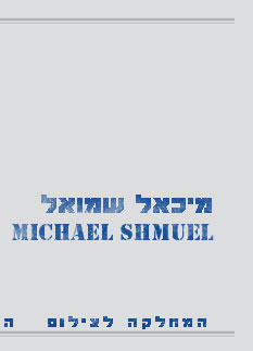 Michael Shmuel